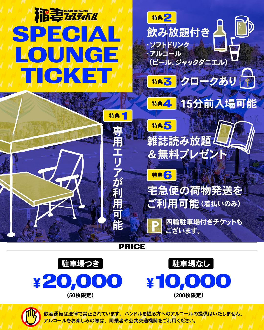 スペシャルラウンジチケット